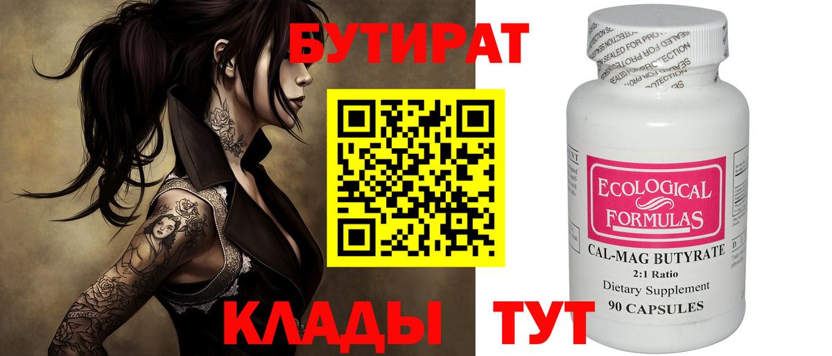 Бутират BDO 33% Надым