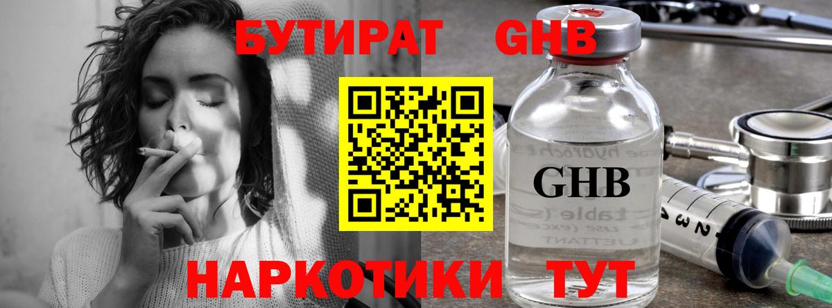 Бутират  БУТИРАТ оксибутират  Вход с VPN  Надым 
