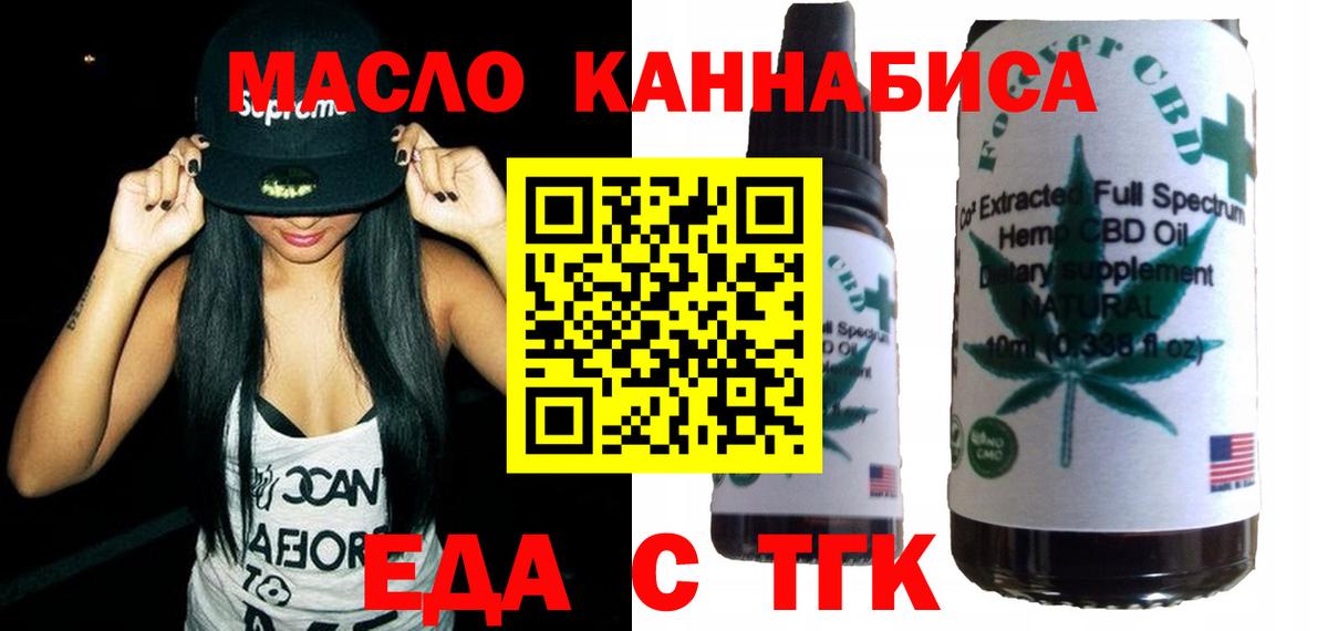 Надым  Еда ТГК конопля  Вход с VPN 