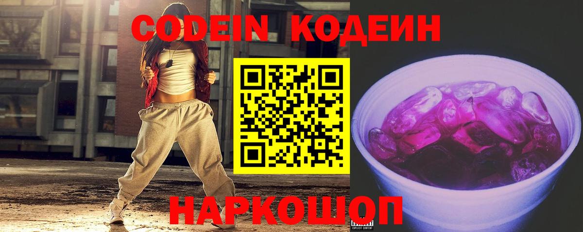 цена   Кодеин Purple Drank  Вход с VPN  Надым  Кодеиновый сироп Lean Purple Drank 