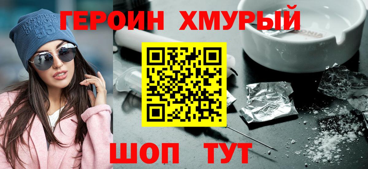 Героин гречка  Вход с VPN  Надым 