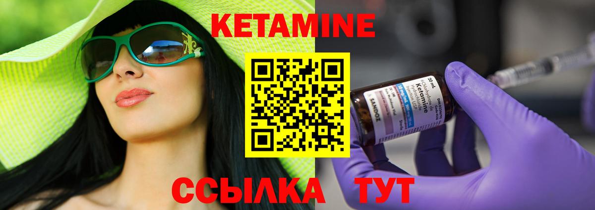 КЕТАМИН ketamine Надым