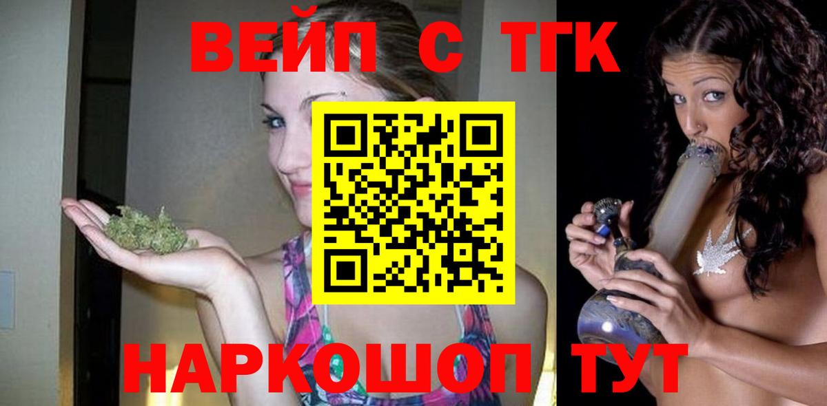ТГК концентрат  Вход с VPN  Дистиллят ТГК вейп  Надым 
